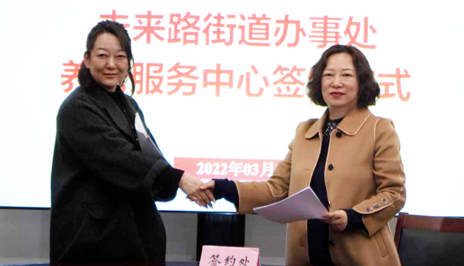 索克物业与未来路街道办事处举行养老合作签约仪式！