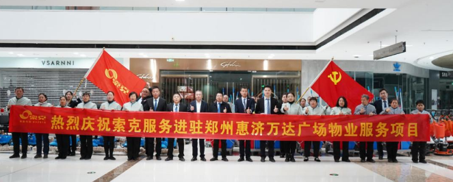 岁末年初，华章新启|索克成功进驻商丘、漯河、惠济三地万达广场