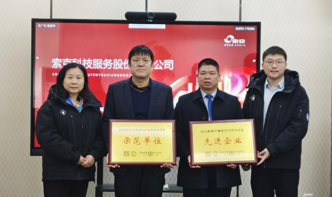 深化交流 共谋发展|索克科技服务荣获河南省清洗保洁行业多项荣誉