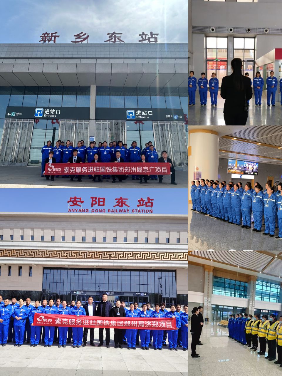 索克服务成功进驻国铁集团郑州局十四个站点服务项目