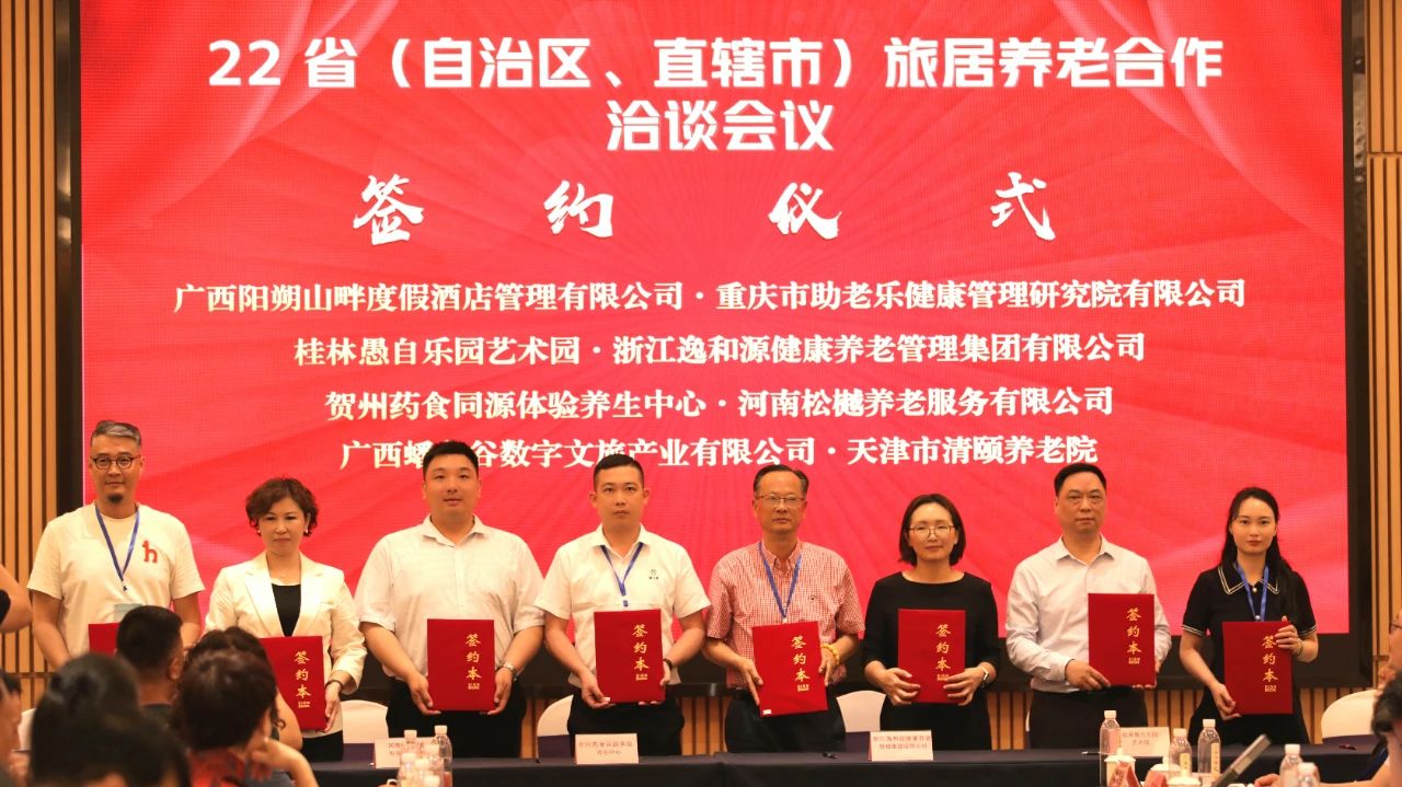 交流发展经验、共谋行业未来——松樾养老大力推进康养旅居基地建设